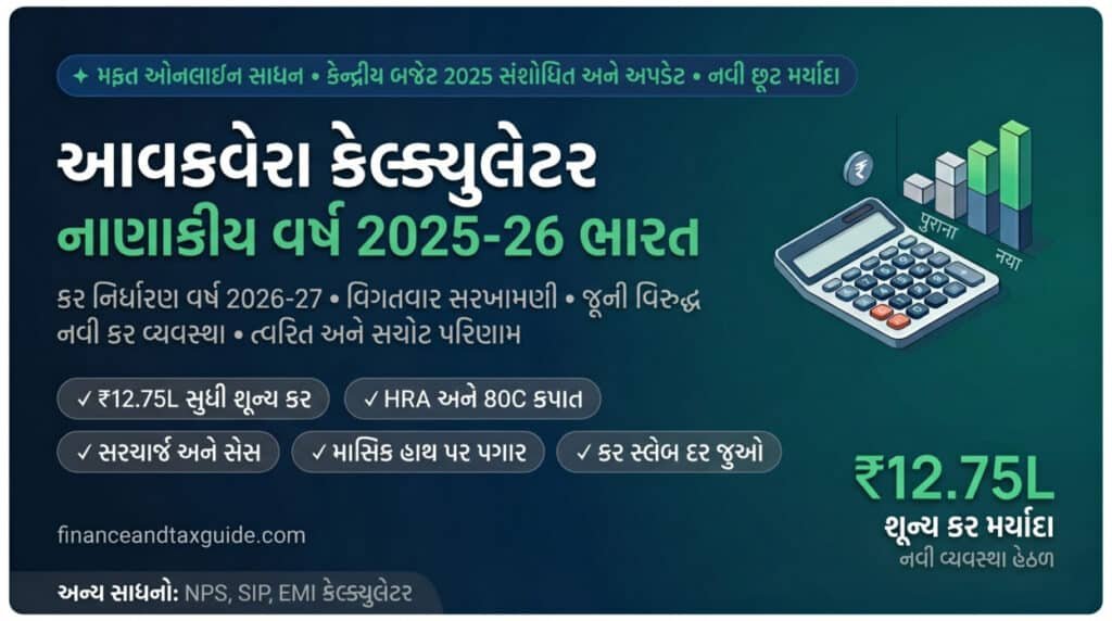 income tax calculator gujarati