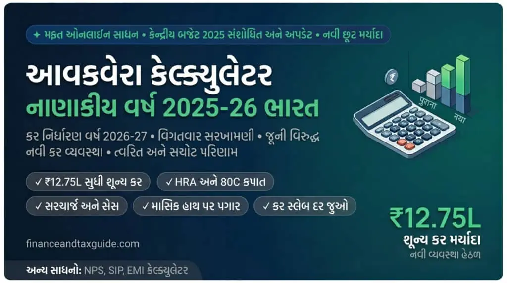 income tax calculator gujarati
