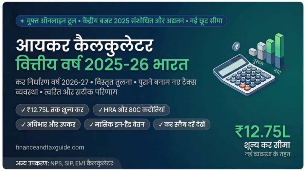 income tax calculator hindi